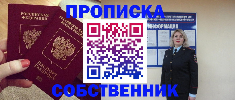 временная регистрация для школы в Богородицке
