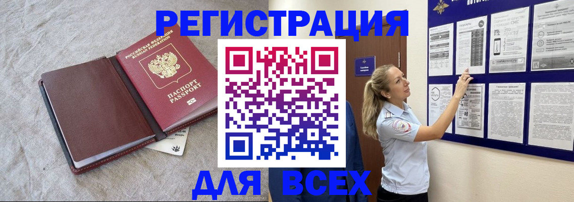 прописка законно в Богородицке