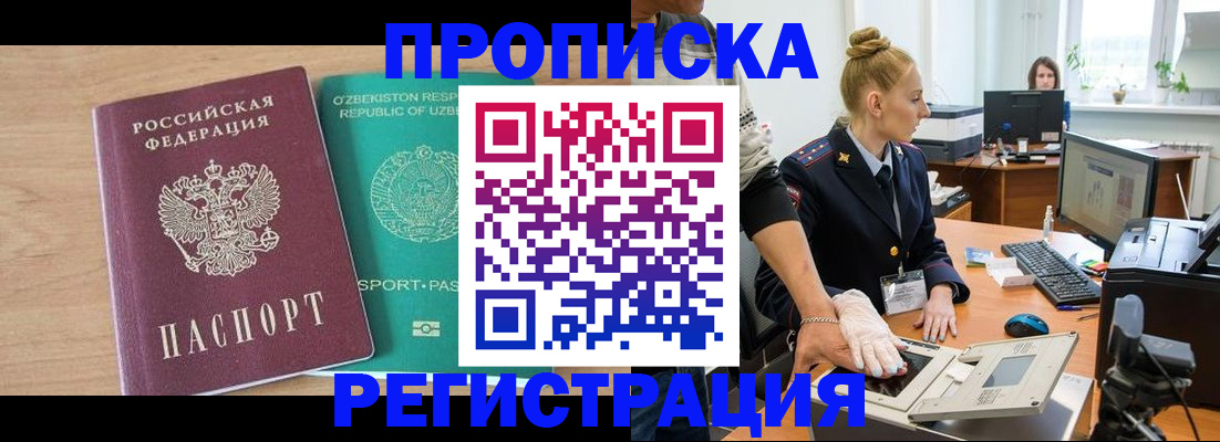 прописка паспорт в Богородицке