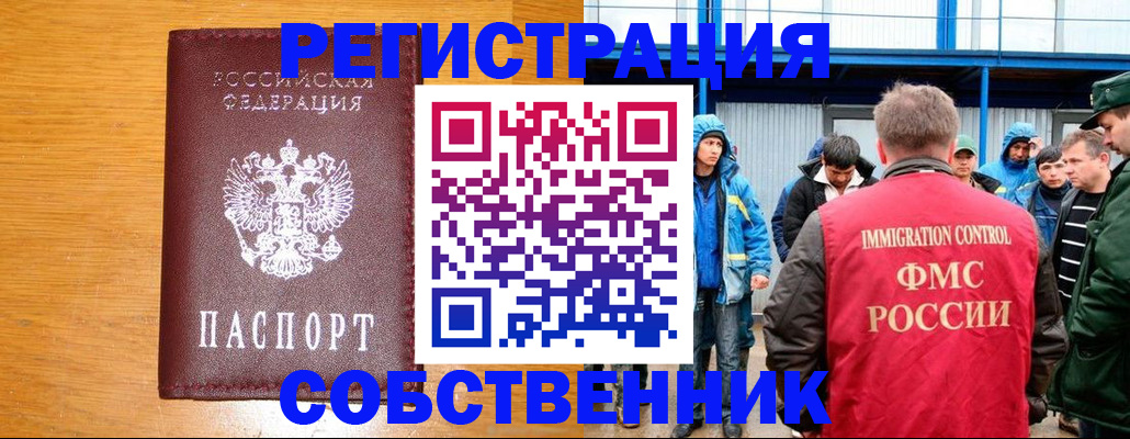 временная регистрация недорого в Богородицке